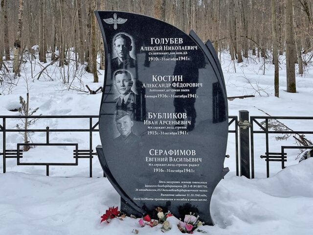 Памятник «Погибшим лётчикам»