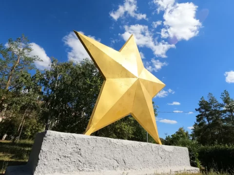 Памятник «Звезда, Серп и Молот»