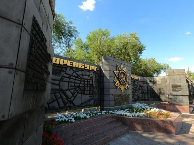 Мемориал «Оренбург - Фронту»